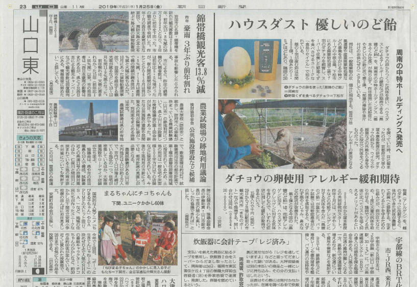 1/25（金）朝日新聞の朝刊に黒糖のど飴の記事が掲載されましたイメージ